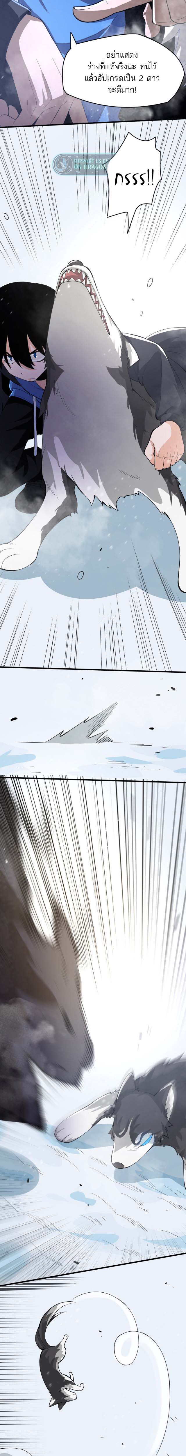 ระบบฝึกสัตว์วิญญาณหมาป่าปลอม ตอนที่ 5 หน้า 8