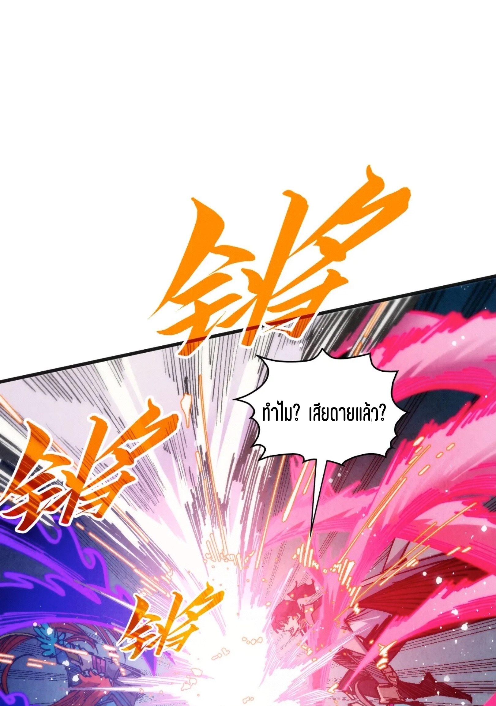 มหาเทพนิรันดร์กาล ตอนที่ 228 หน้า 42