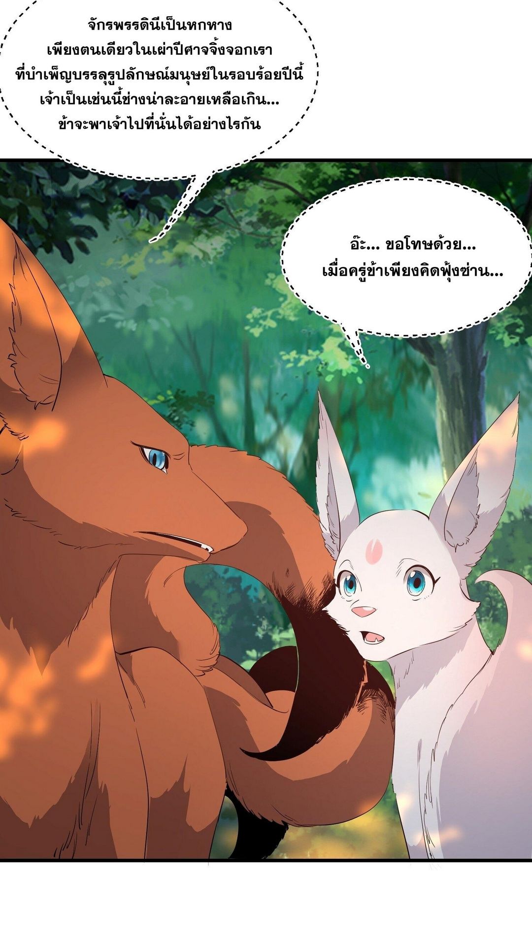 Surrounded By Monsters I Found A Little Witch ถูกปีศาจรายล้อม ข้าเก็บแม่มดน้อยขึ้นมา (ตัดจบ) ตอนที่ 36 หน้า 34