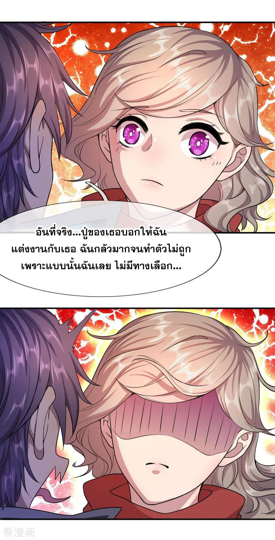 มหาเทพเซียนหมอ ตอนที่ 61 หน้า 14