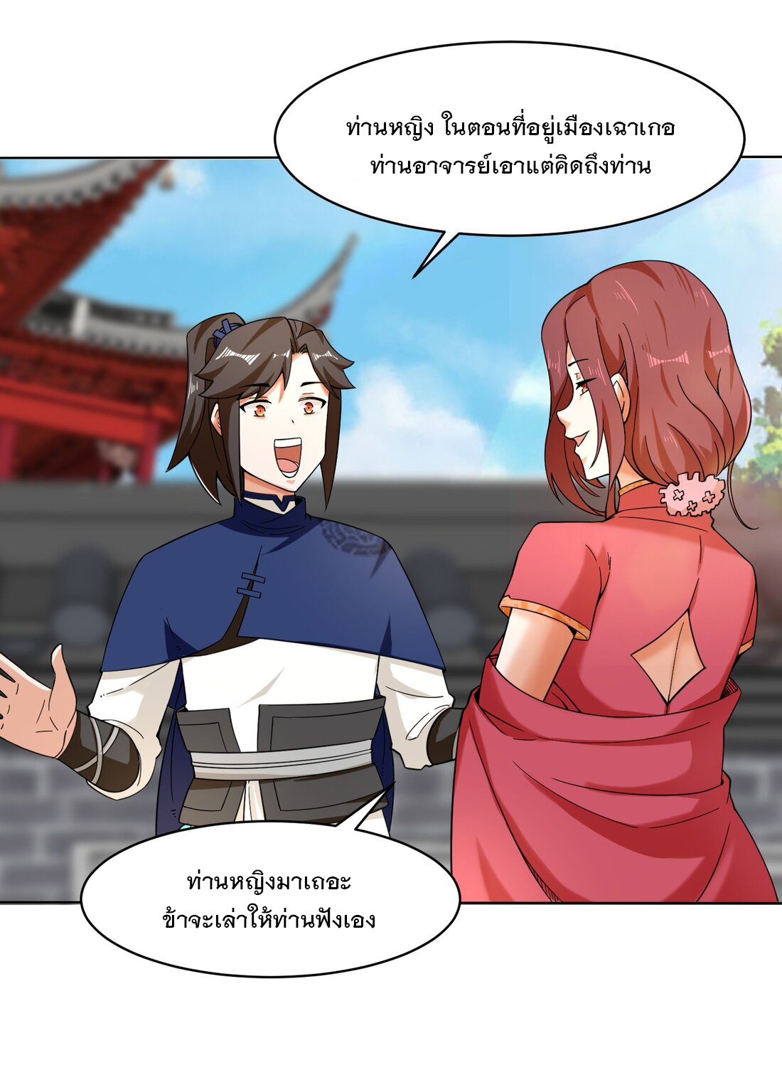 ข้าคือผู้กลืนกินไร้ที่สิ้นสุด (ชนจีน) ตอนที่ 44 หน้า 19
