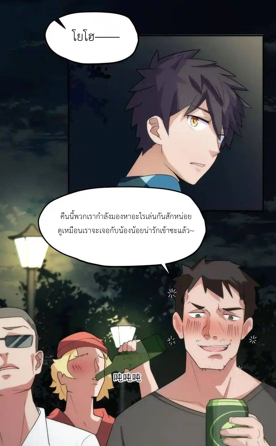 Alongside Demons And Deities ตอนที่ 3 หน้า 24