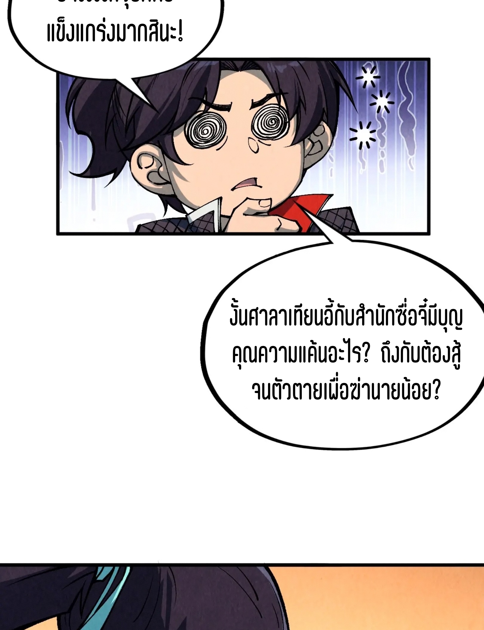 มหาเทพนิรันดร์กาล ตอนที่ 222 หน้า 48