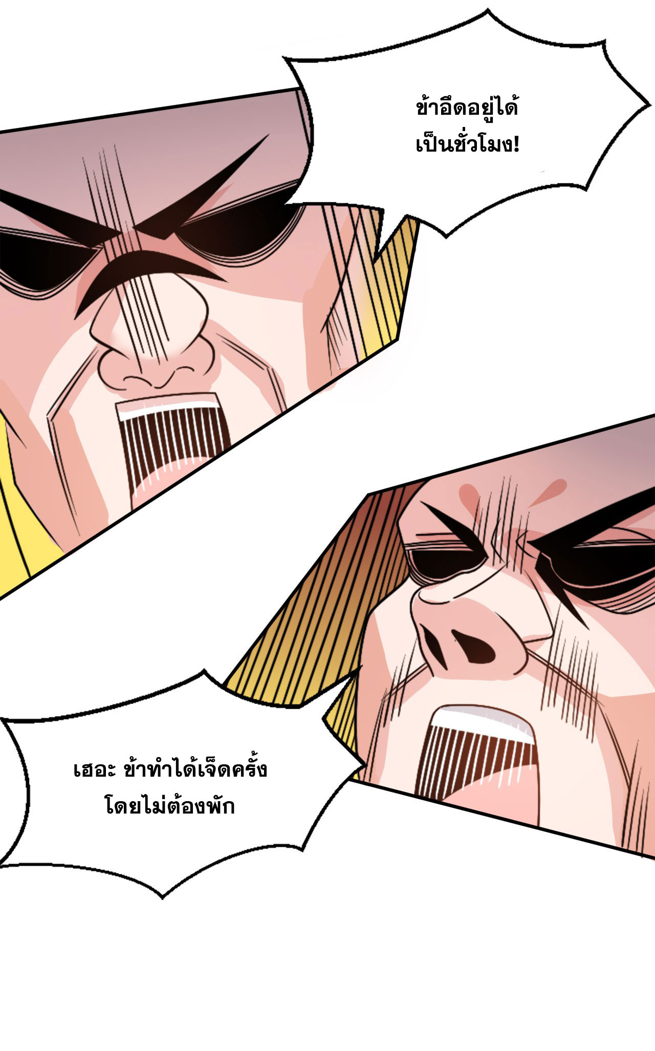 ข้าเพียงต้องการฝึกฝนศิษย์น้องหญิงก็เท่านั้น ตอนที่ 49 หน้า 25