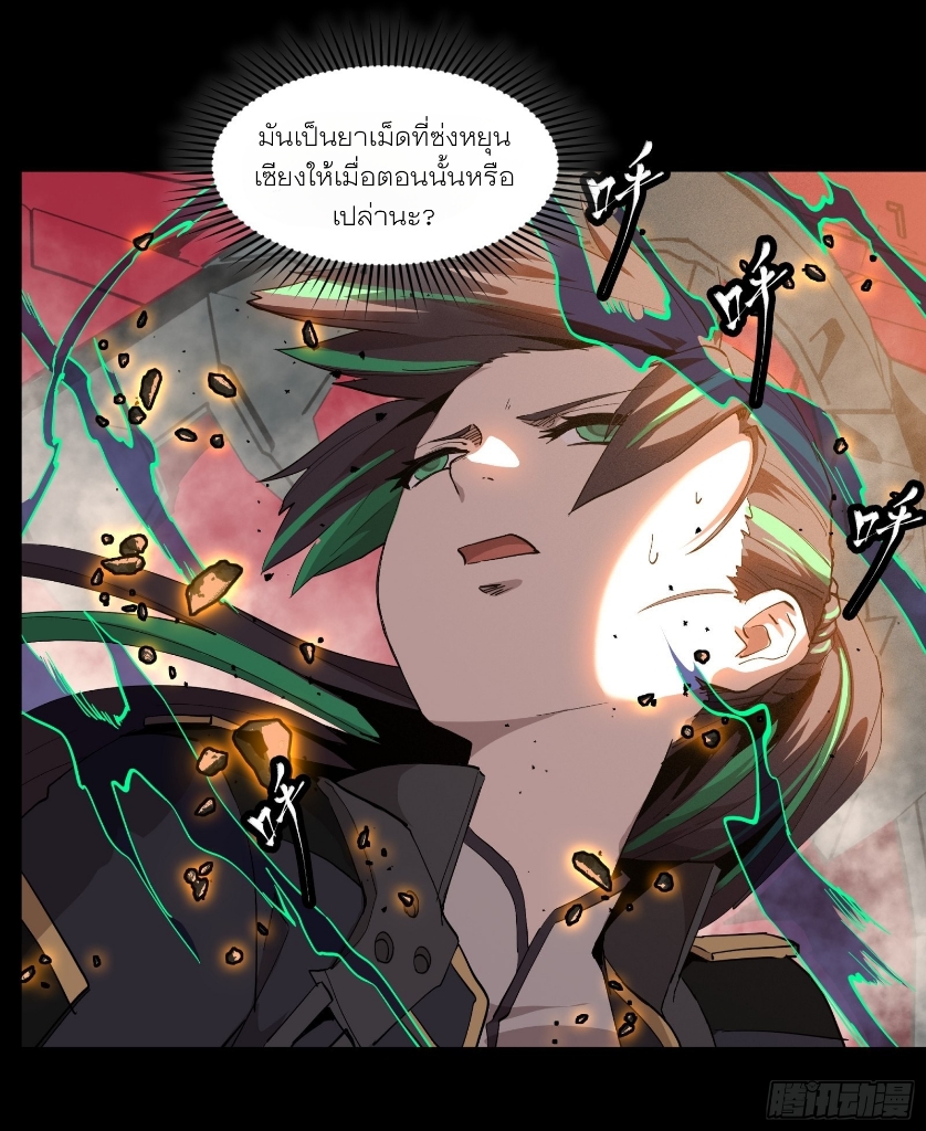 Legend of Star Genera ชนจีน ตอนที่ 57 หน้า 32