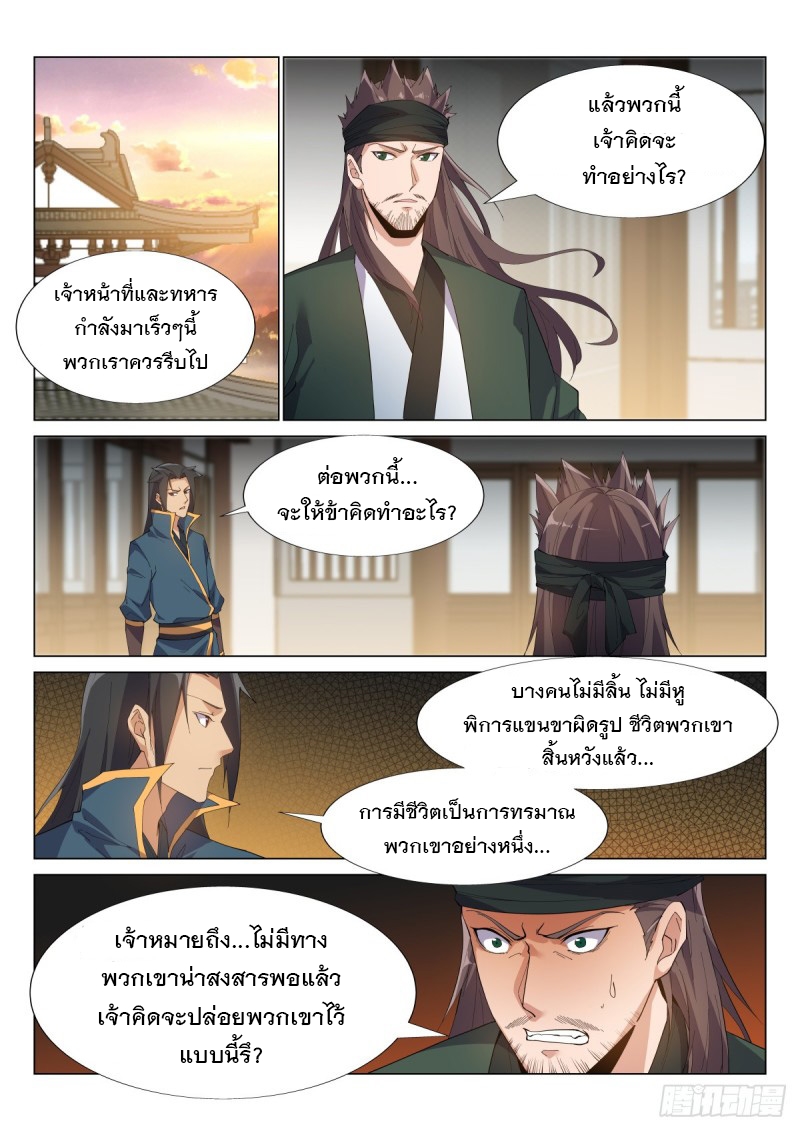 ราชันย์ปีศาจ จวินม่อเซี่ย ตอนที่ 4 หน้า 4