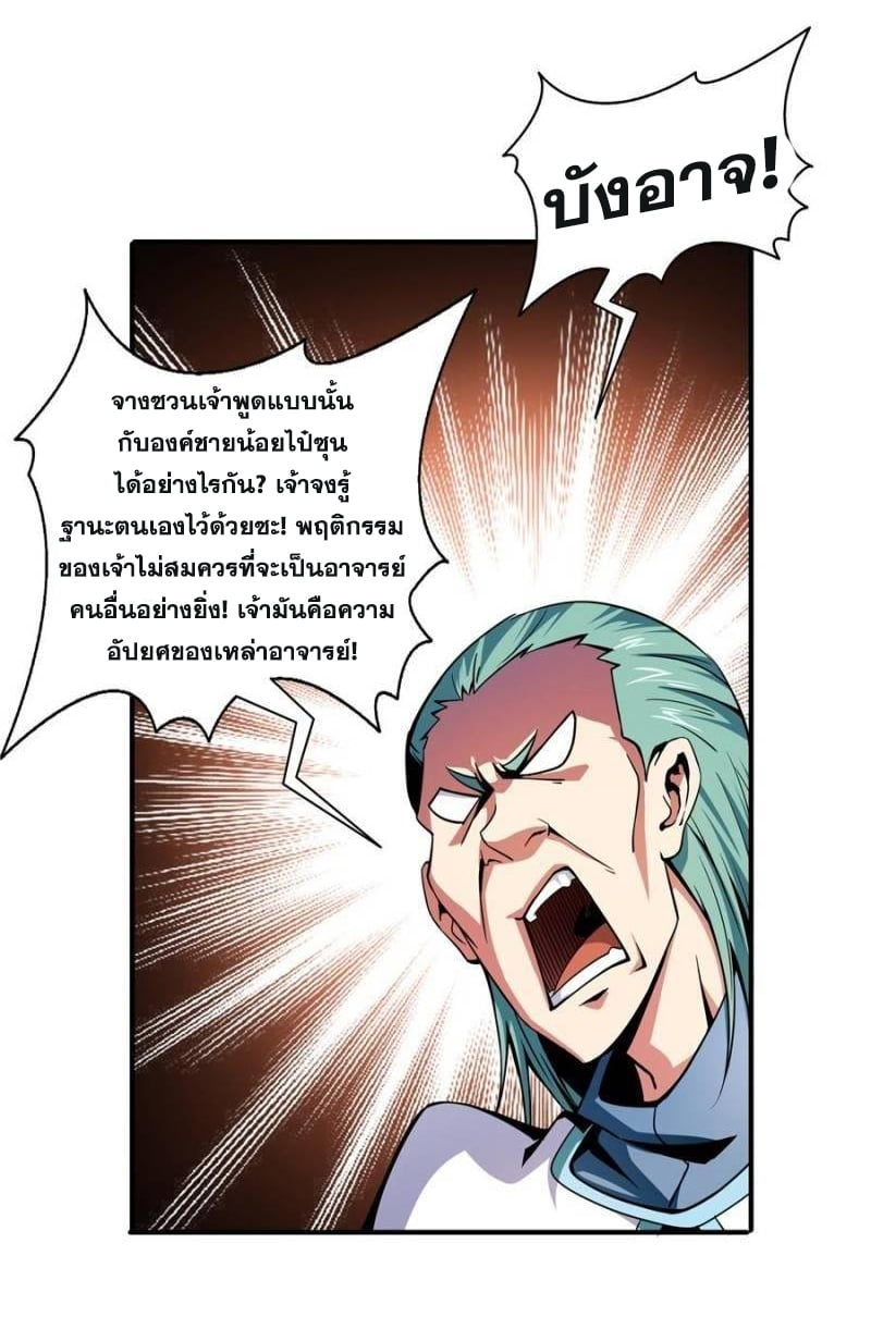 Library Of Heaven's Path ตอนที่ 43 หน้า 32