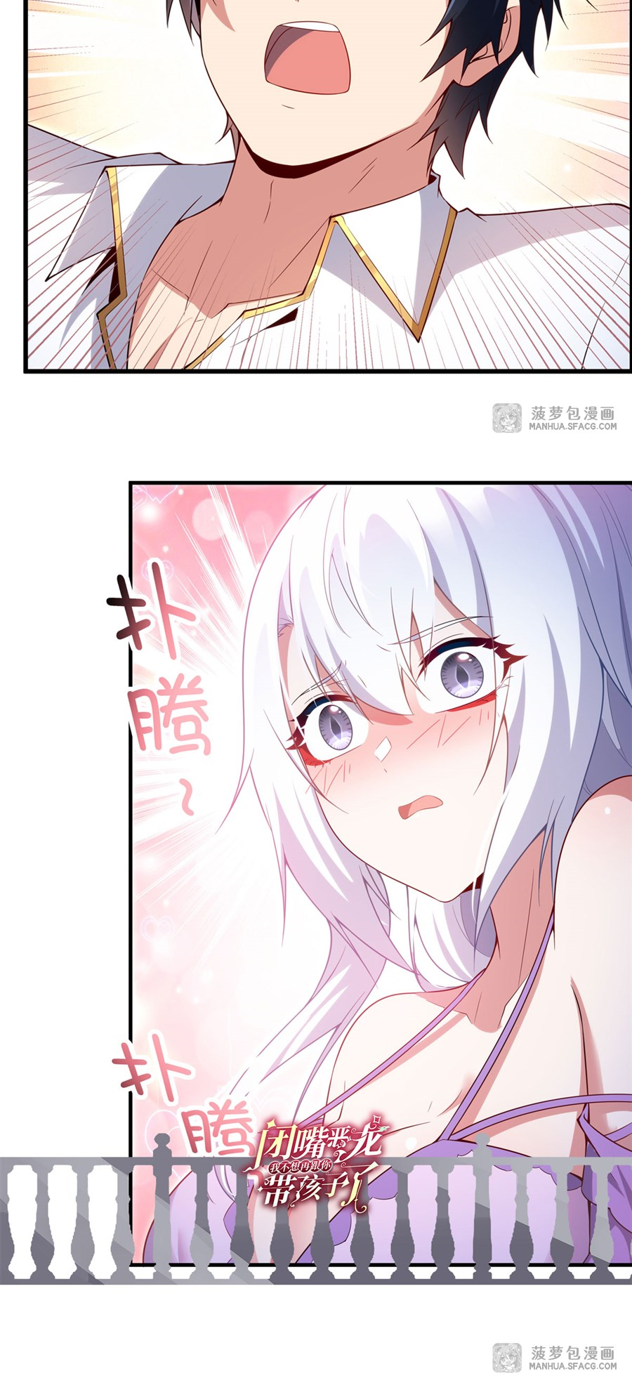 Shut Up, Evil Dragon! I don't want to raise a child with you anymore ตอนที่ 19 หน้า 41