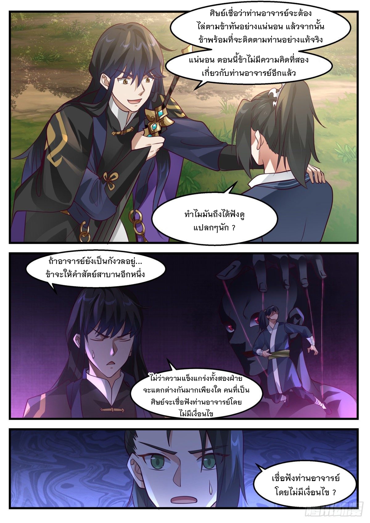 หมื่นกระบี่ทะลวงสวรรค์ ตอนที่ 19 หน้า 12