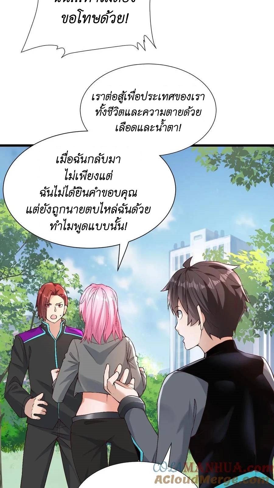 I Accidentally Became Invincible While Studying With My Sister ตอนที่ 33 หน้า 7