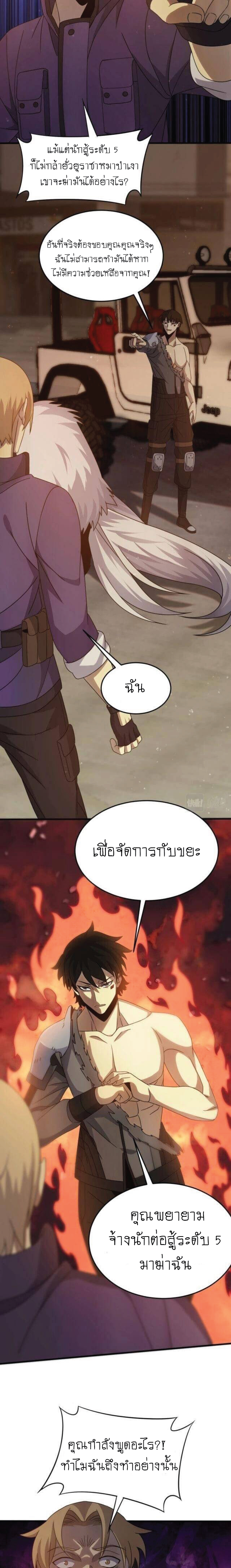 Apocalyptic Thief ตอนที่ 10 หน้า 10