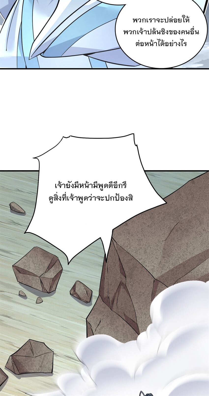 ด้วยเขตแดนกระบี่ ข้าสามารถเป็นเซียนกระบี่ได้ ตอนที่ 45 หน้า 35