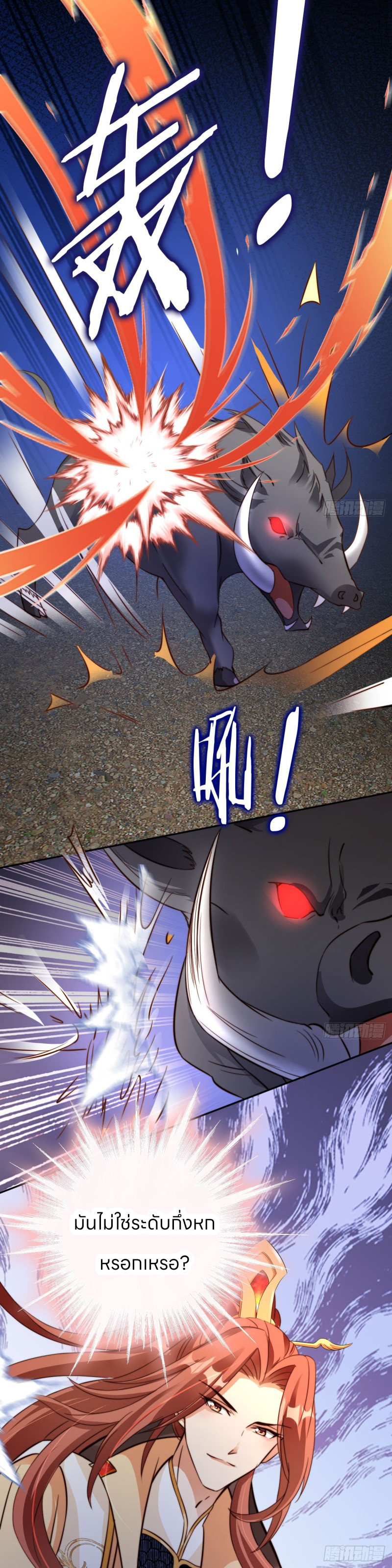 ระบบแย่งชิงโชคลาภ ตอนที่ 9 หน้า 3