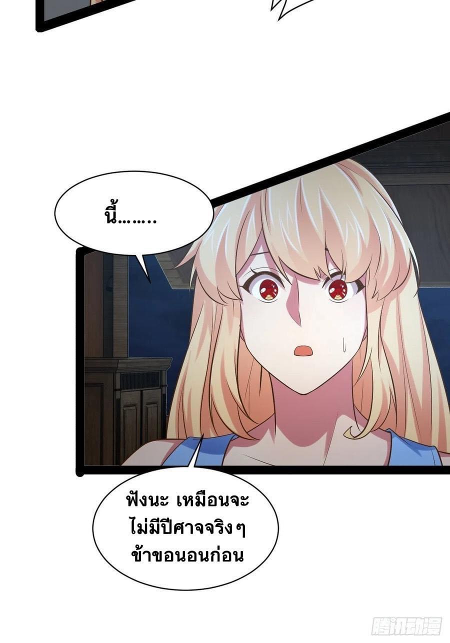 เทพนักเปิดซิง ต่างโลก (เมียร้อยคน) ตอนที่ 38 หน้า 22