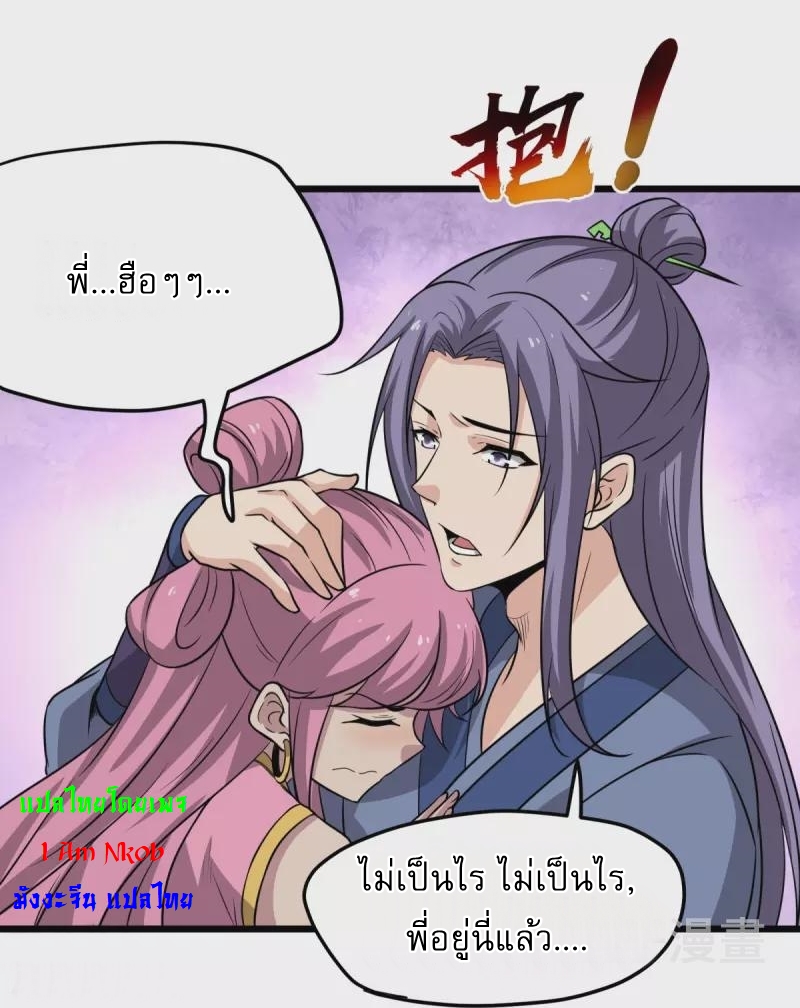 Ultimate Sovereign ยอดราชันย์แห่งใต้หล้า ตอนที่ 4 หน้า 5