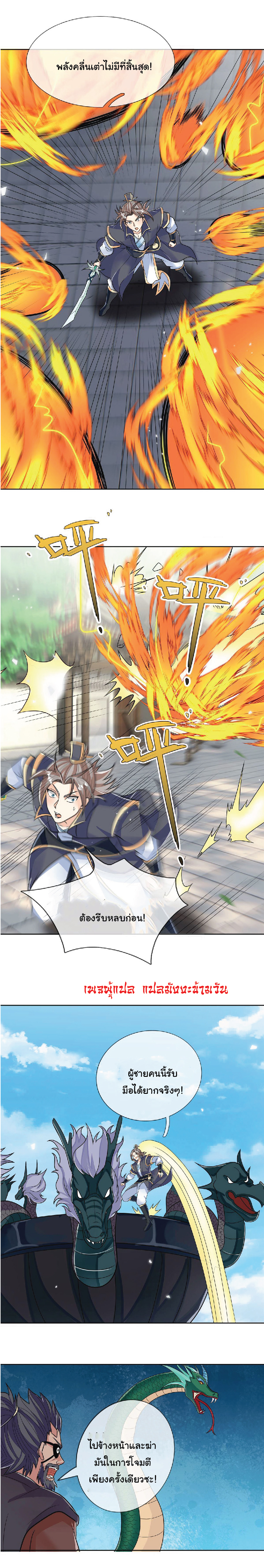Being a Teacher is Invincible in World ตอนที่ 40 หน้า 4
