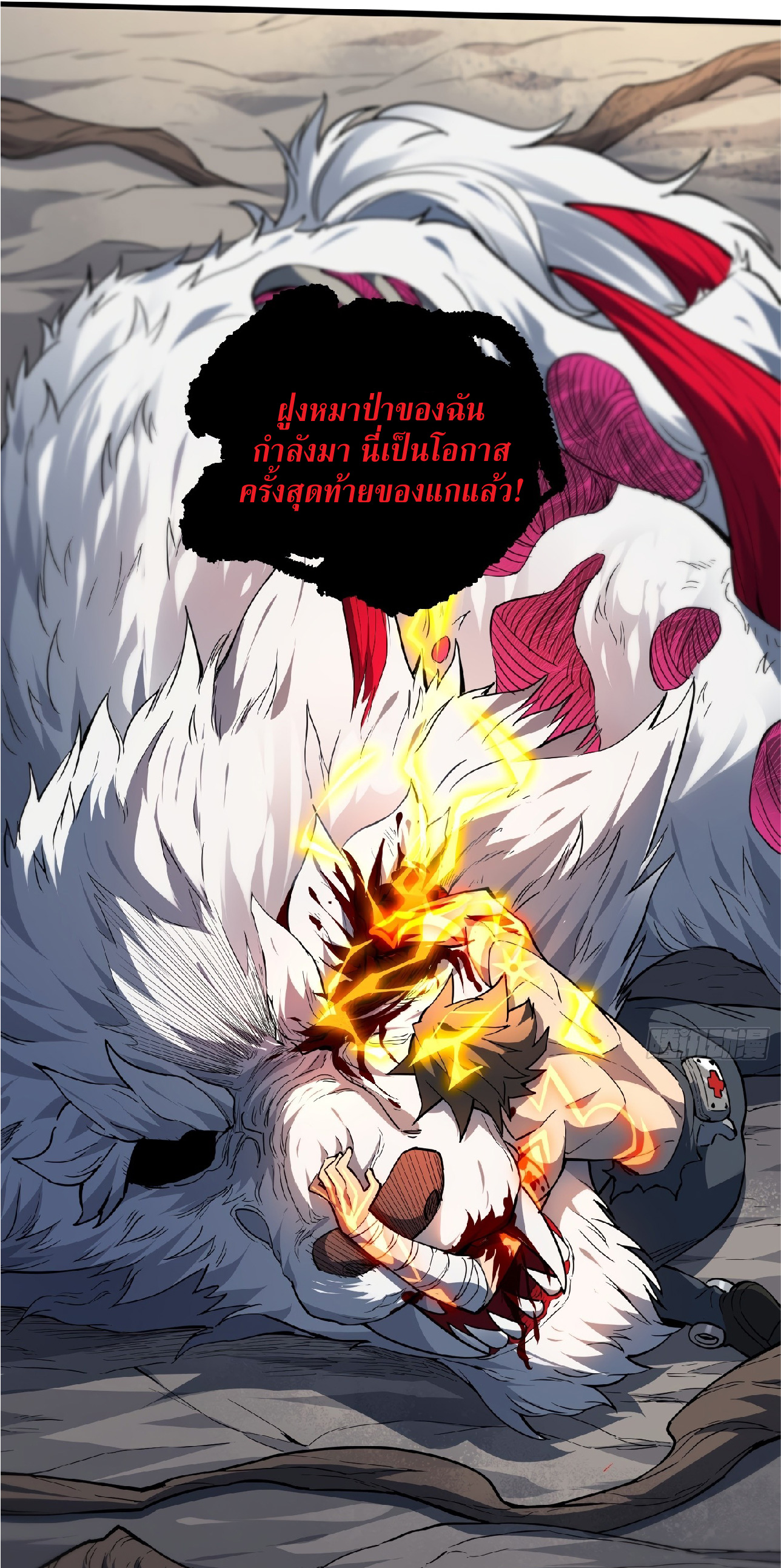 The People On Earth Are Too Ferocious ตอนที่ 86 หน้า 9