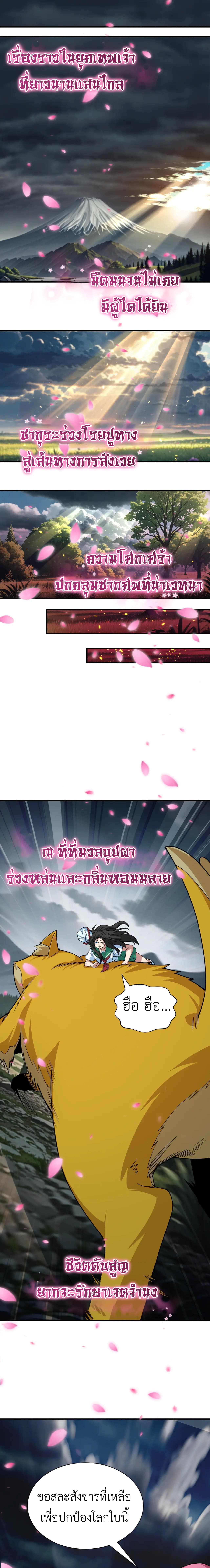 Era of the Haunted - ยุคสมัยแห่งภูตผี ตอนที่ 401 หน้า 7