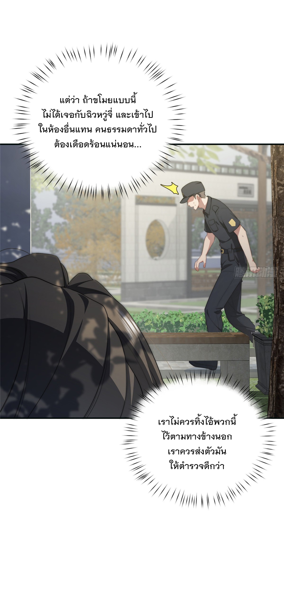 จะทำยังไงดีถ้านางเอกหนีออกมาจากนิยายของฉัน ตอนที่ 29 หน้า 31