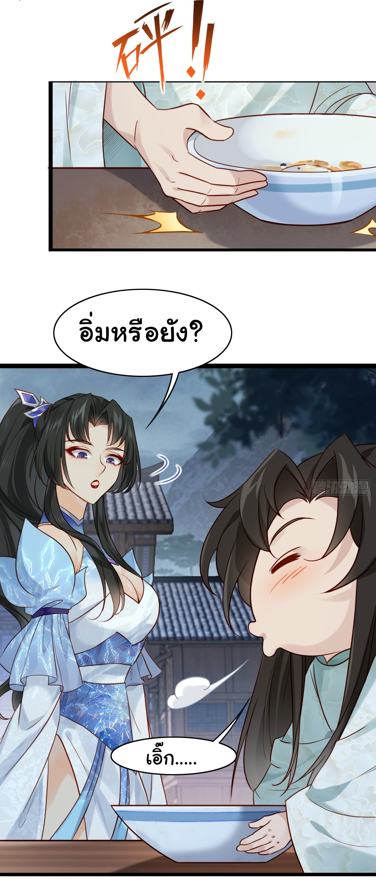 ต่างภพอลเวง ตอนที่ 11 หน้า 30