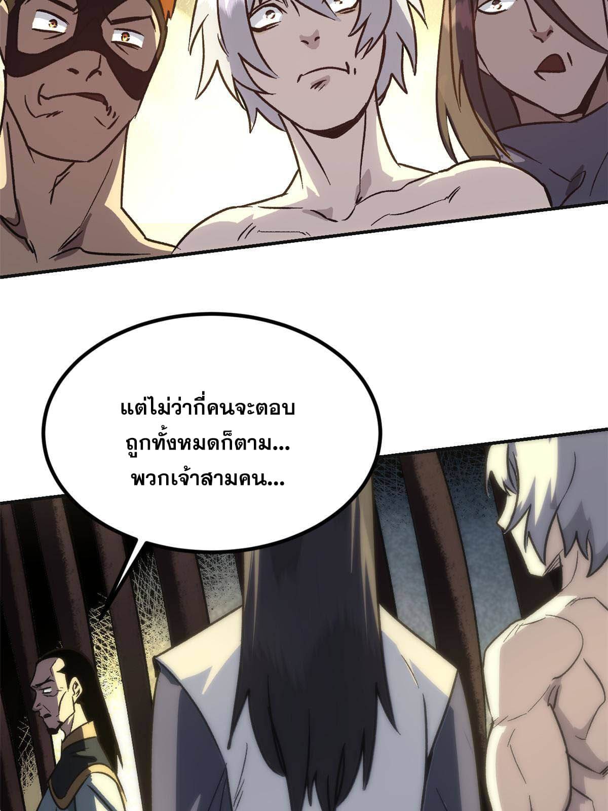 สายลับคนแรกในประวัติศาสตร์ ตอนที่ 2 หน้า 38