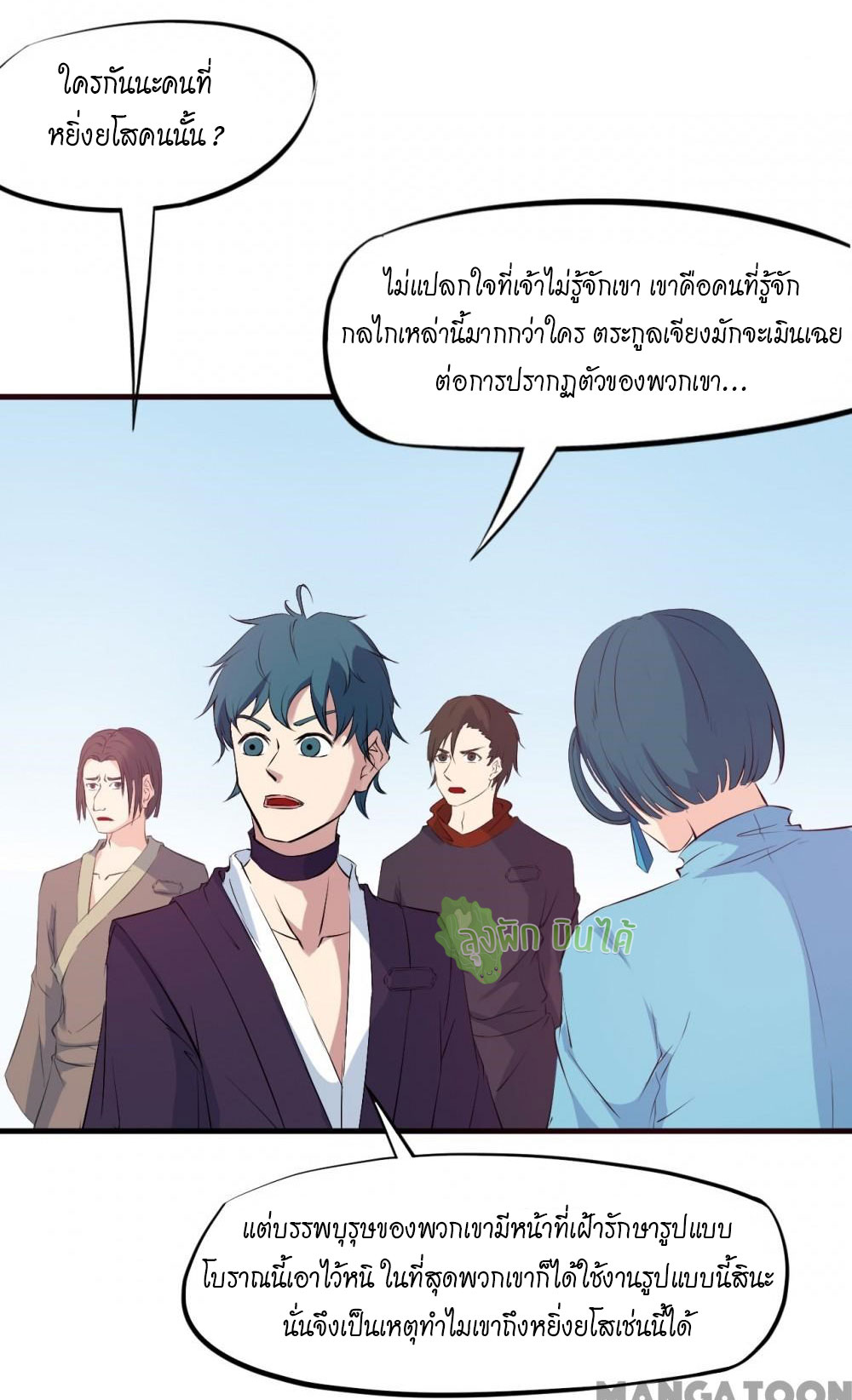 เลือดมังกร ตอนที่ 16 หน้า 26