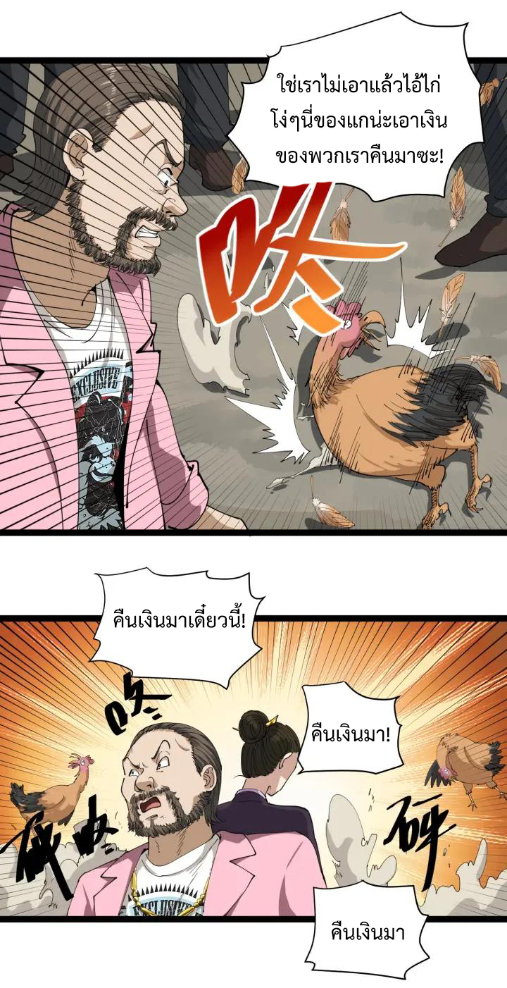 หมอเกรียนเซียนพิษ ตอนที่ 24 หน้า 28