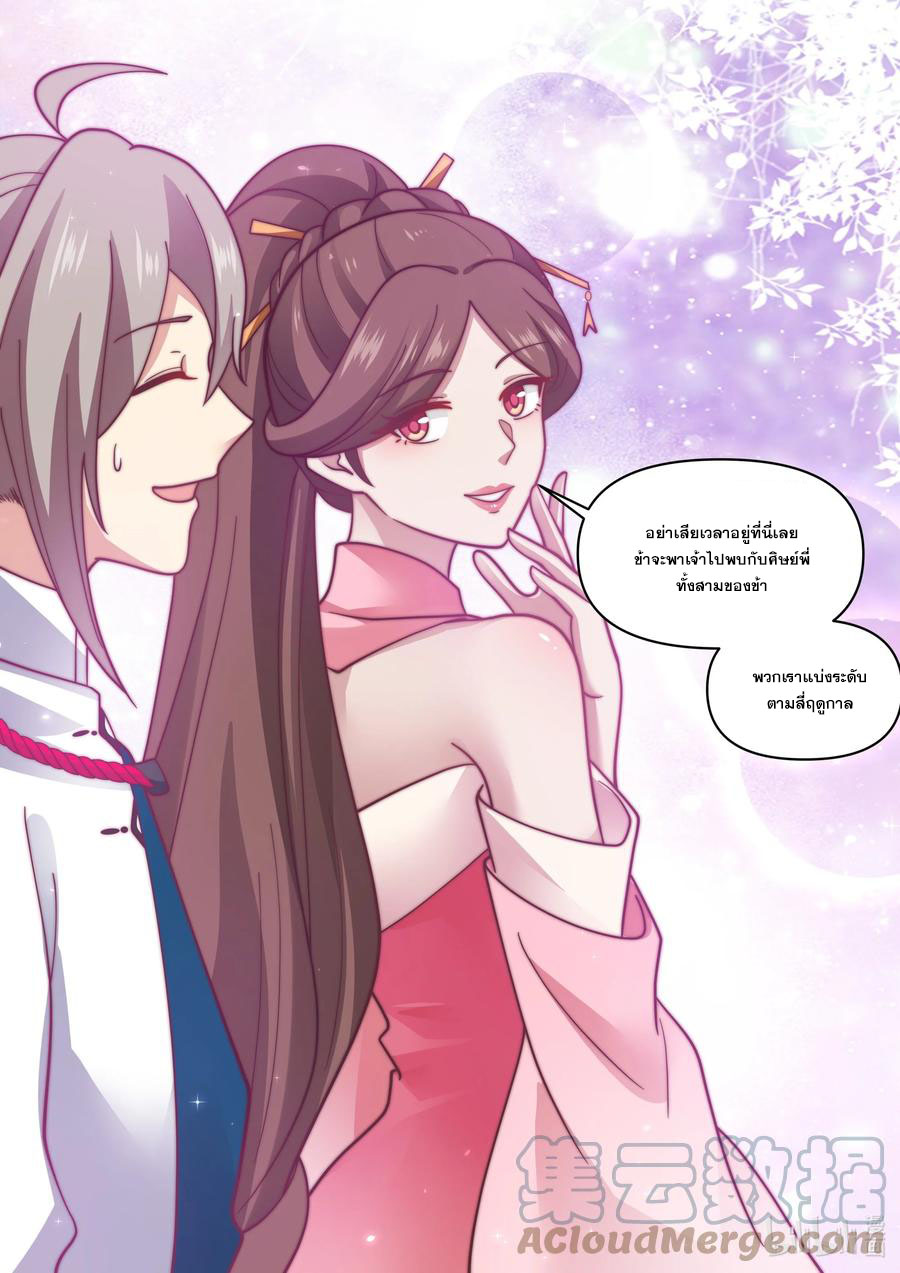 เทพสายฟ้า ราชาสงคราม ตอนที่ 460 หน้า 10