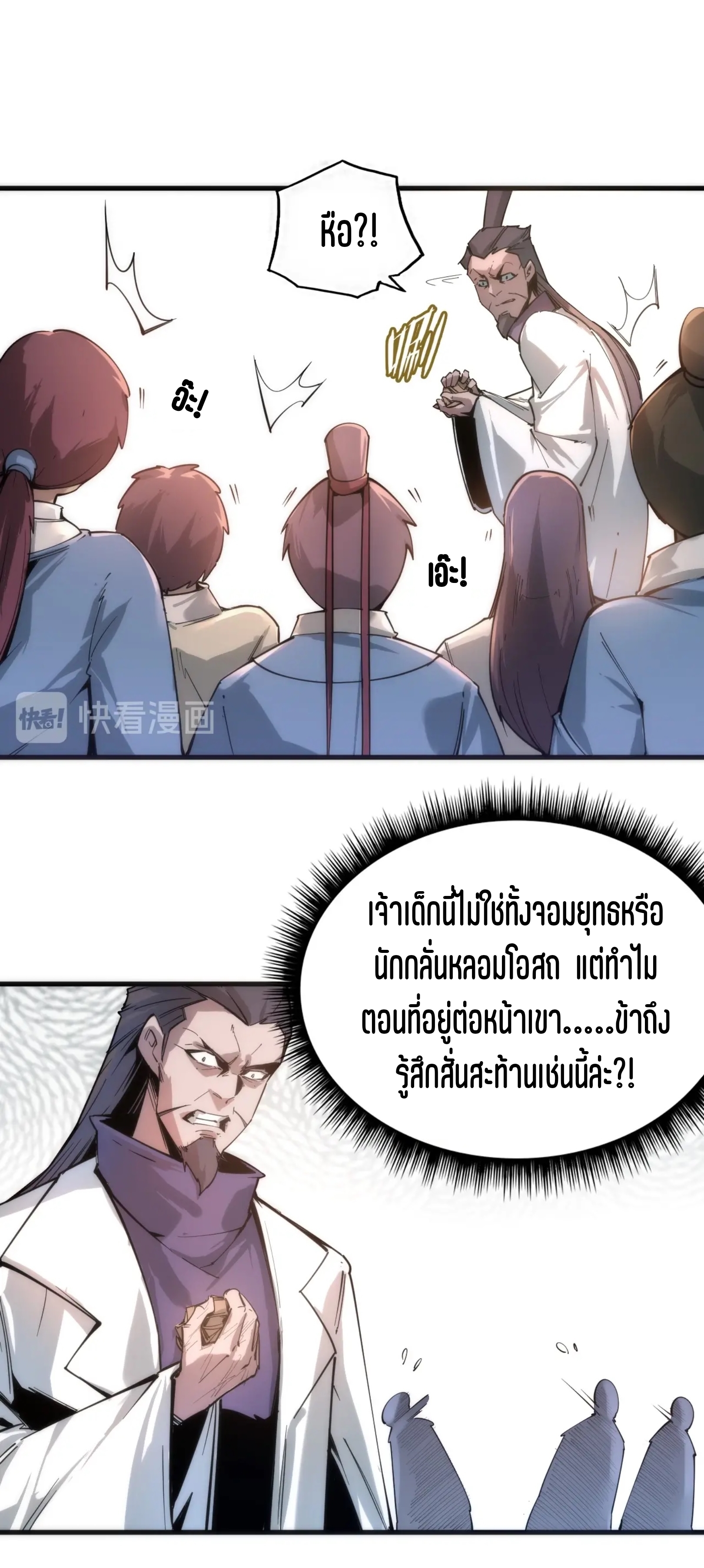 มหาเทพนิรันดร์กาล ตอนที่ 3 หน้า 5