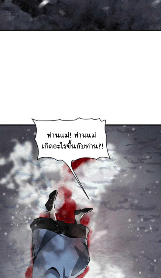 จอมมารสุดแกร่ง ล้างแค้นศิษย์ทรยศ ตอนที่ 42 หน้า 45