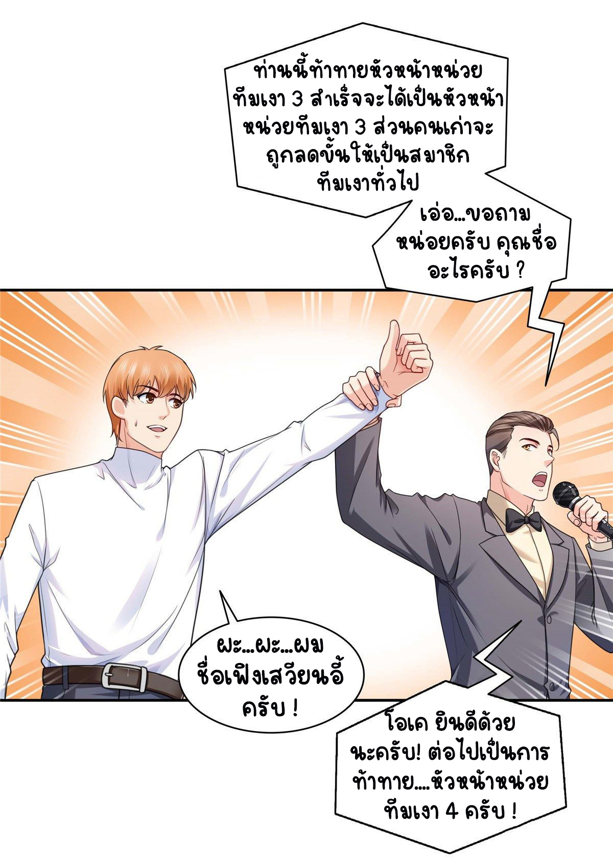 (ชนจีน)Perfect Secret Love The Bad New Wife Is a Little Sweet ตอนที่ 138 หน้า 8