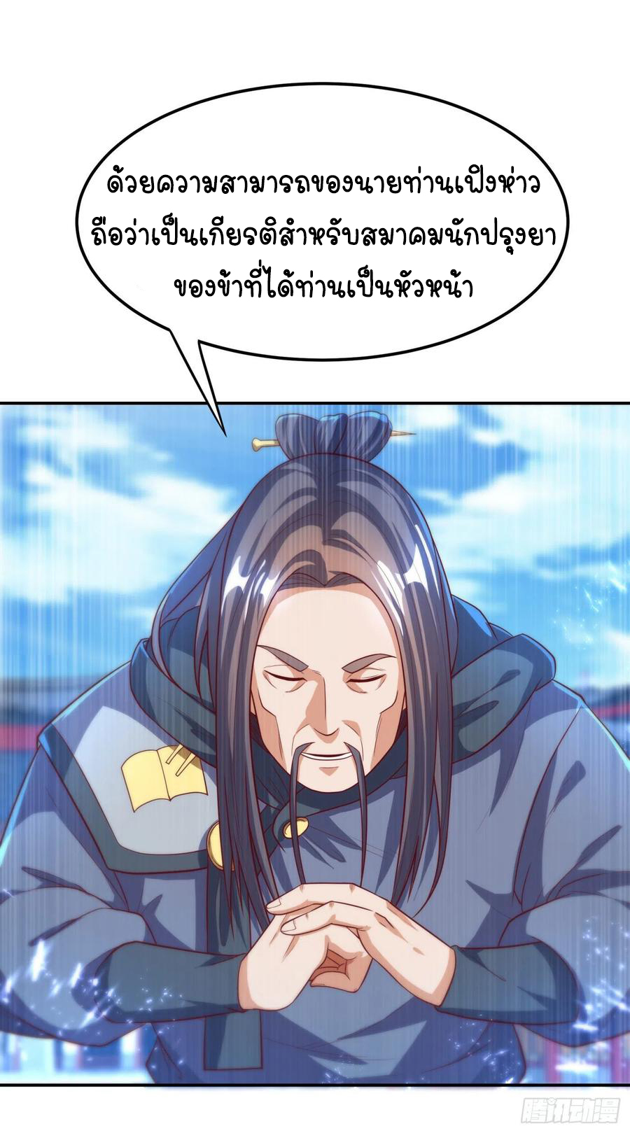 Wu ni ตอนที่ 92 หน้า 18