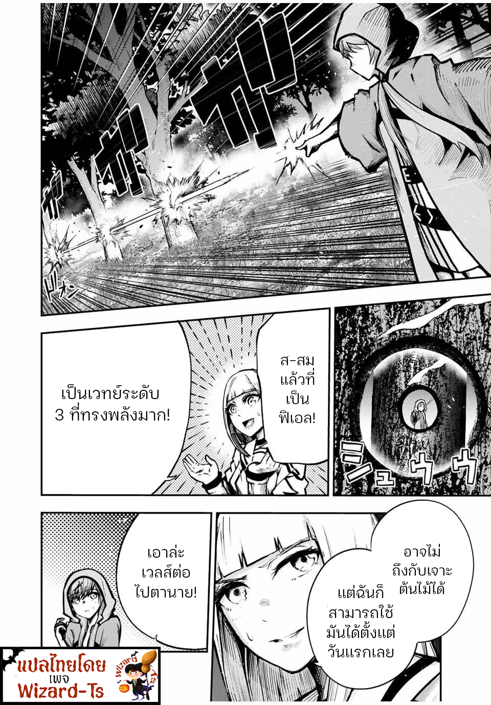 Dorei Tensei Sono Dorei Saikyou no Moto Ouji ni Tsuki ตอนที่ 35 หน้า 18