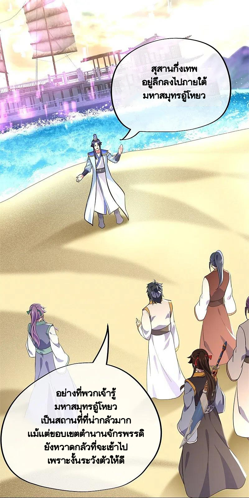 peerless battle spirit ตอนที่ 425 หน้า 10