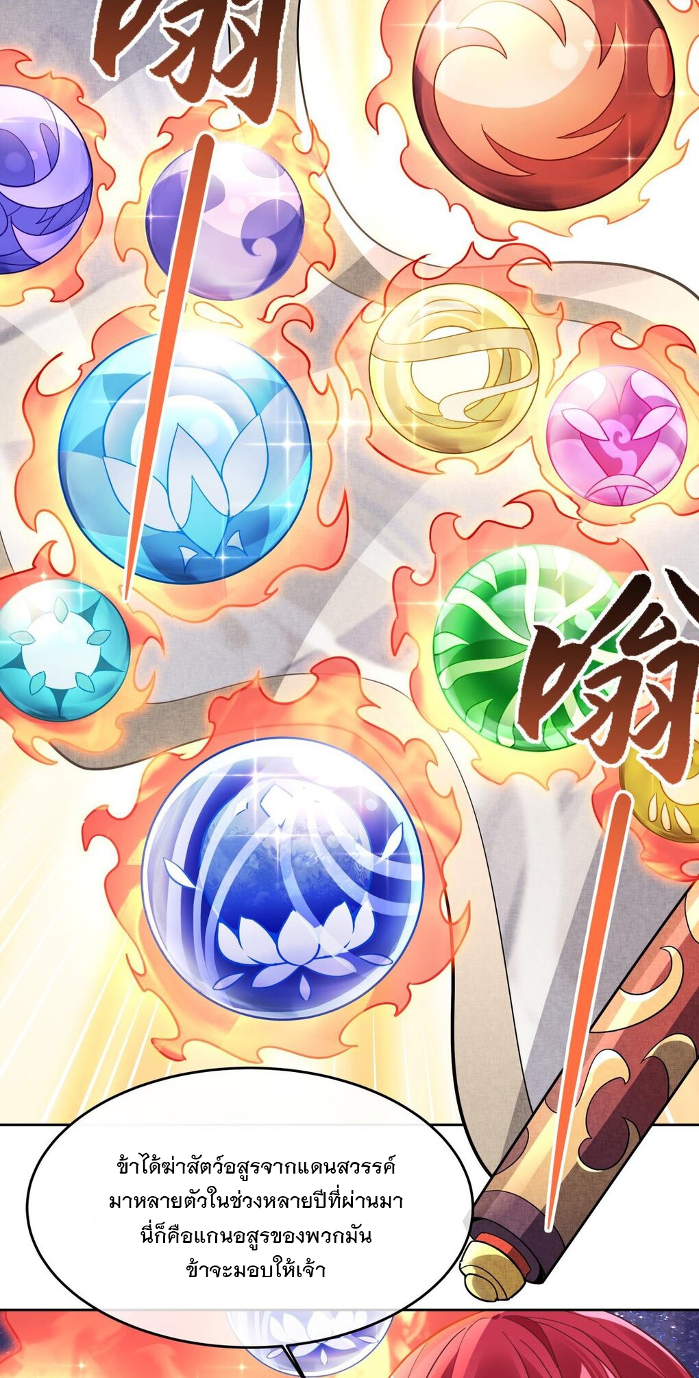 ศิษย์ของข้าล้วนมีอนาคตที่ยิ่งใหญ่ (ชนจีน) ตอนที่ 133 หน้า 31