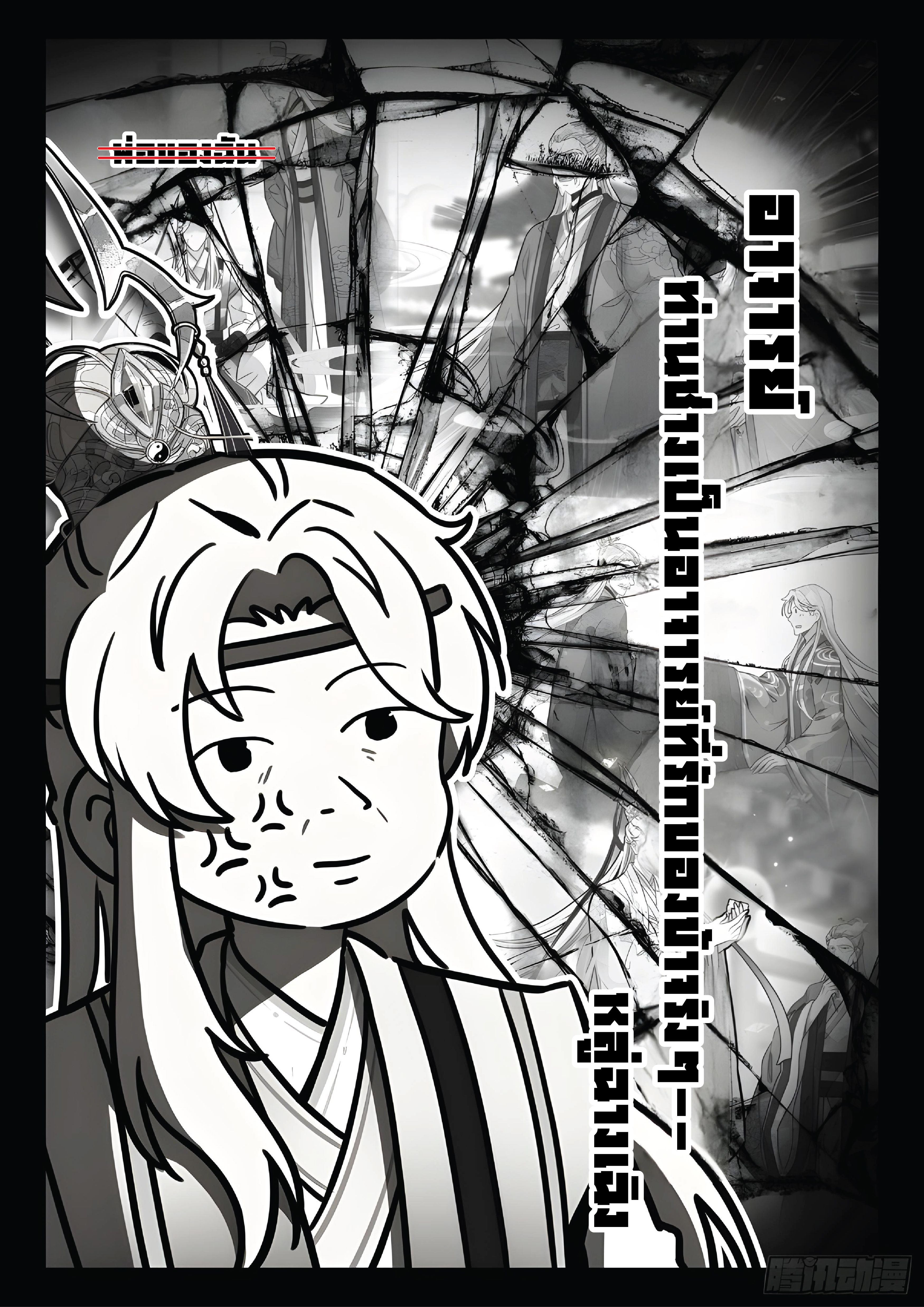 เกิดใหม่เป็นศิษย์พี่ใหญ่สุดเท่-A Mediocre Senior Brother ตอนที่ 34 หน้า 17