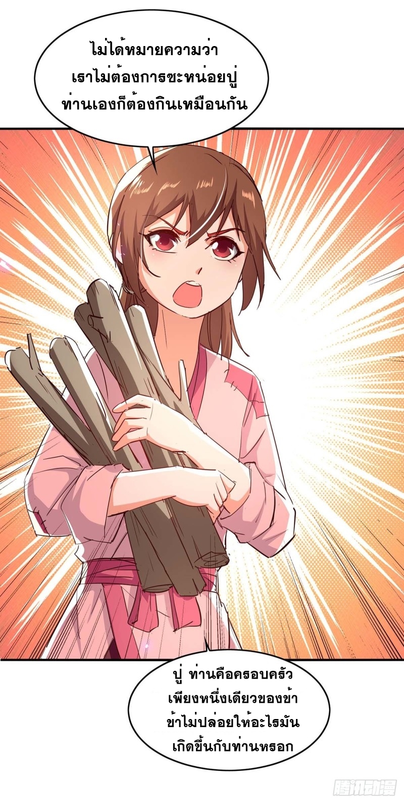 การกลับมาของจักพรรดิ์ ตอนที่ 215 หน้า 23