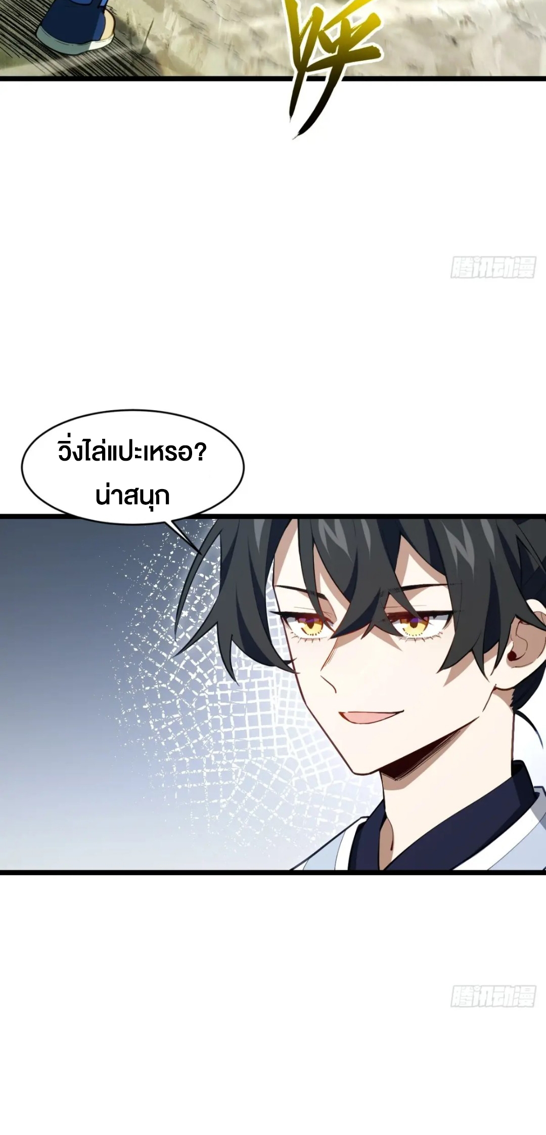 กำเนิดร่างเทวะบรรพกาล ตอนที่ 82 หน้า 20