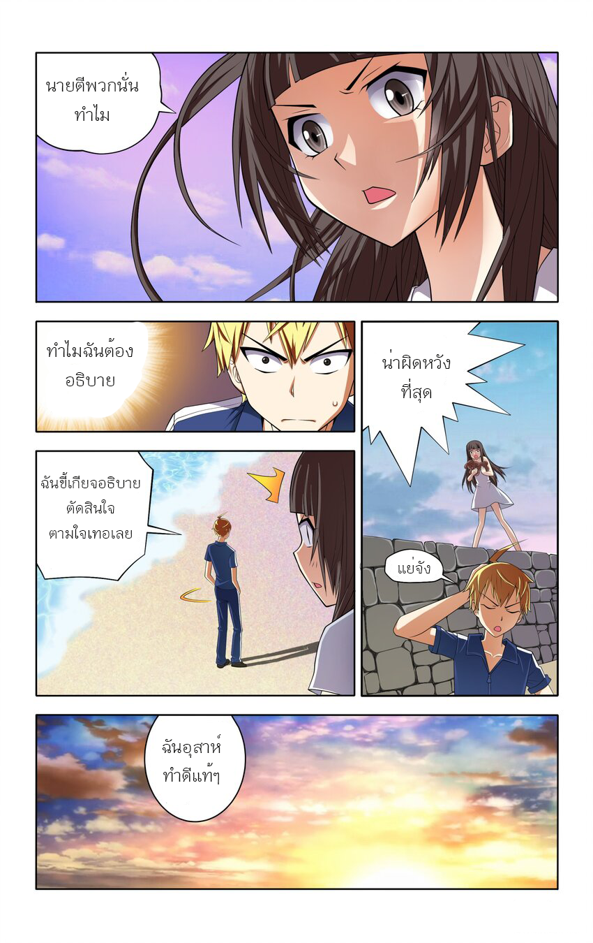 I Won't Get Bullied By Girls ผมจะไม่ยอมถูกผู้หญิงรังแกอีกแล้ว ตอนที่ 3 หน้า 24