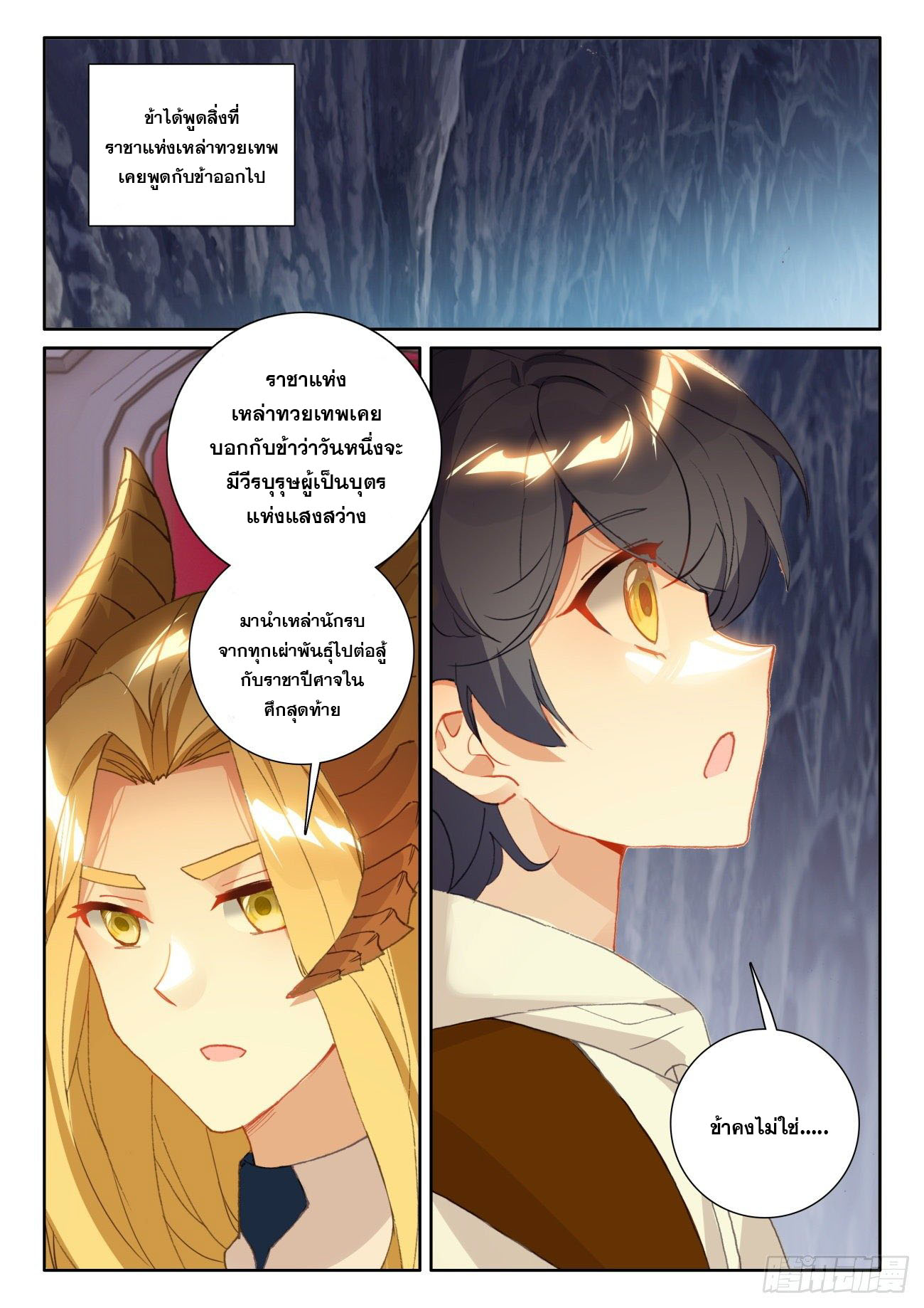 Child of light บุตรแห่งแสง ตอนที่ 55 หน้า 8