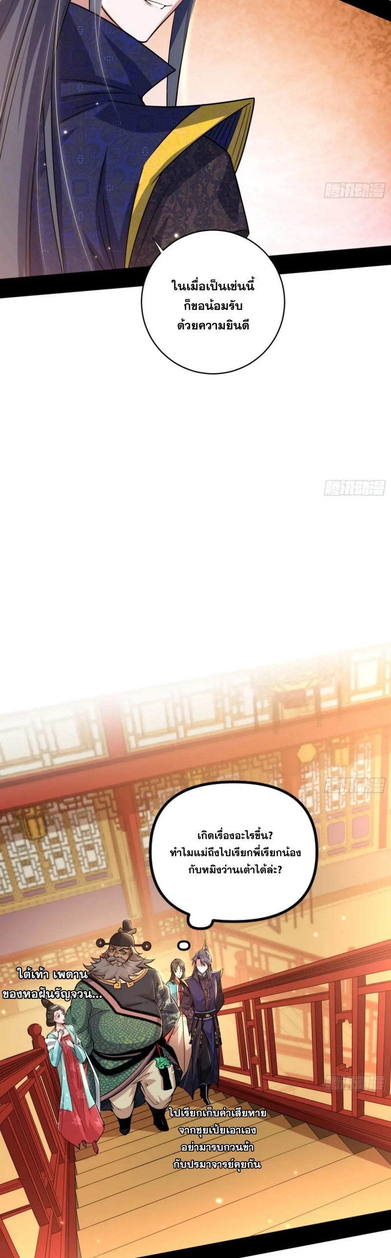 I'm an Evil God ข้าคือจักรพรรดิปีศาจ ตอนที่ 447 หน้า 24