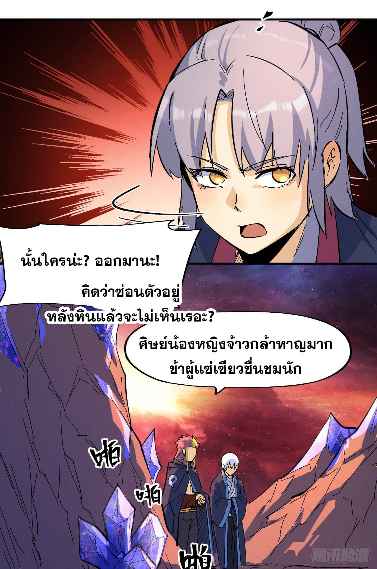 ตูข้านี่แหละเทพ (ทันจีน) ตอนที่ 37 หน้า 22