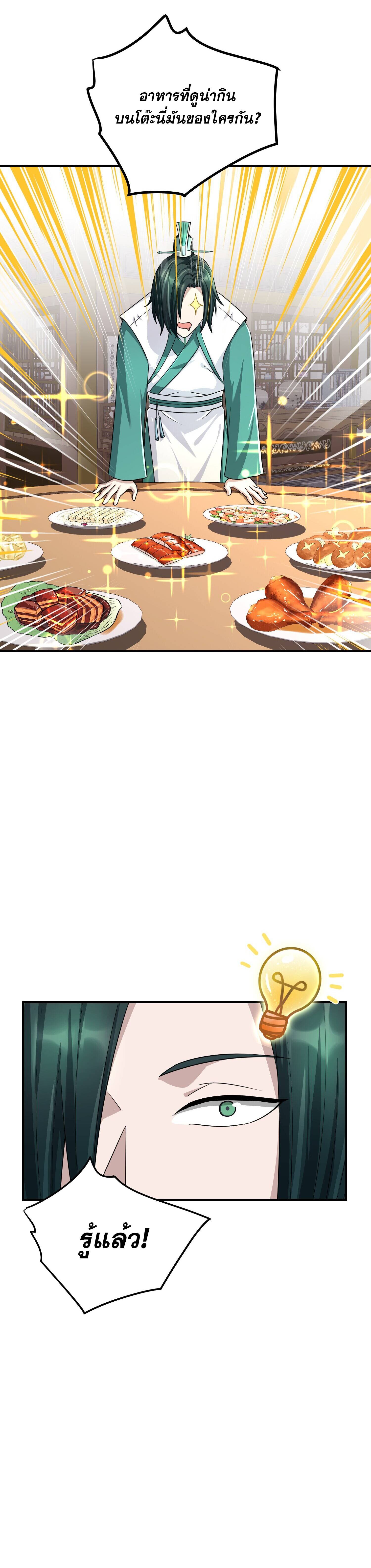 เกิดใหม่ในร่างบรรพบุรุษลัทธิมาร(จบ) ตอนที่ 16 หน้า 23