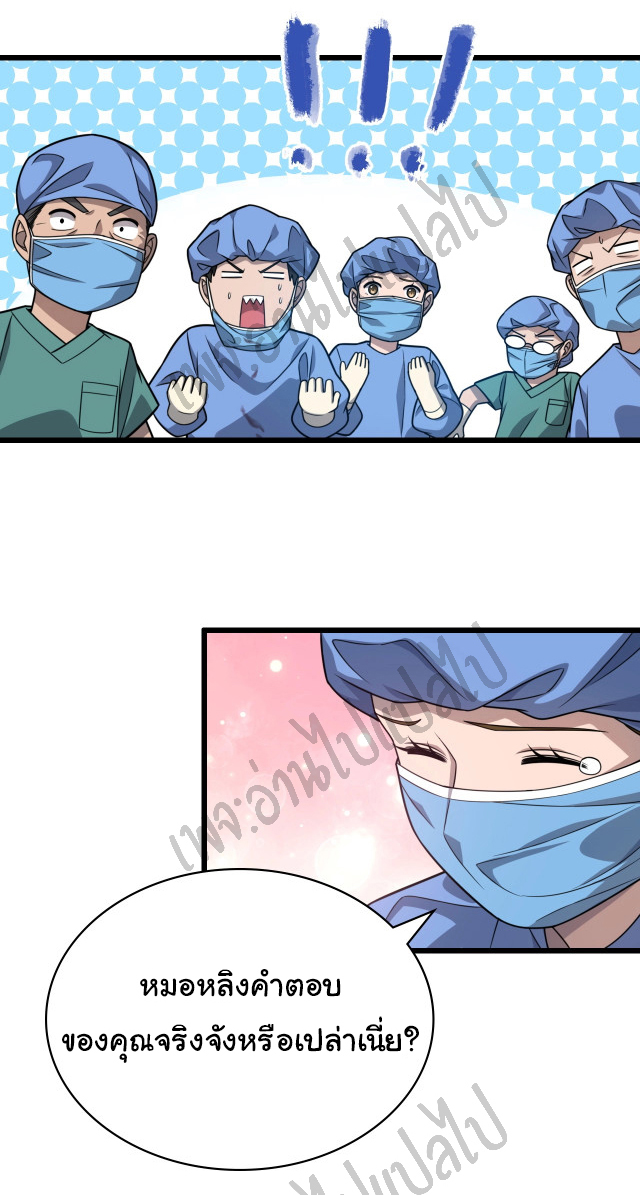 สุดยอดระบบของหมอหลิงหรัน ตอนที่ 22 หน้า 27