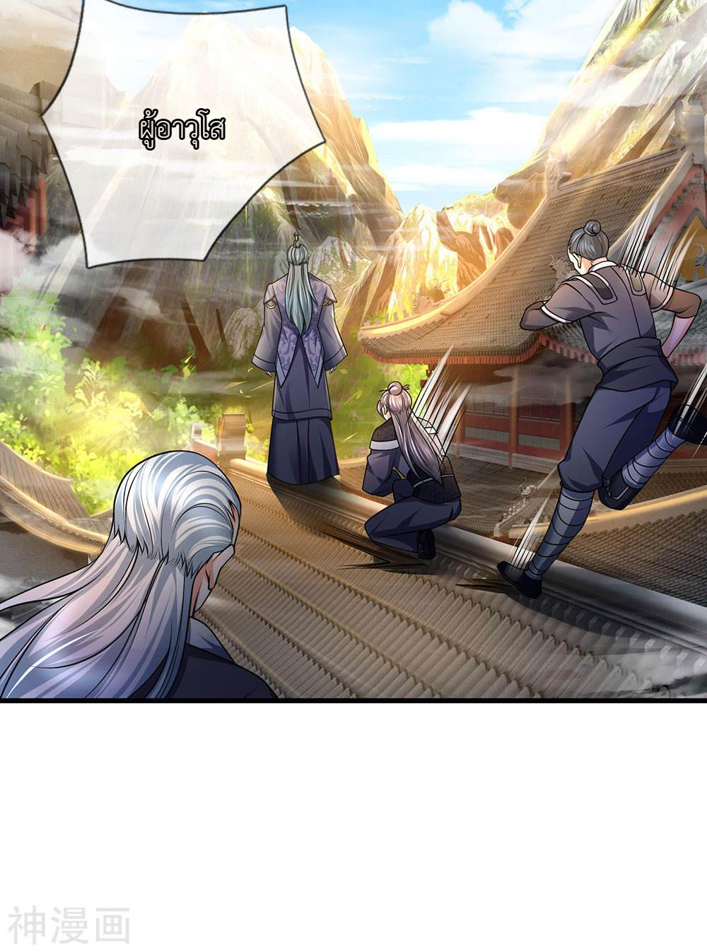 Shura Sword Sovereign ตอนที่ 90 หน้า 16