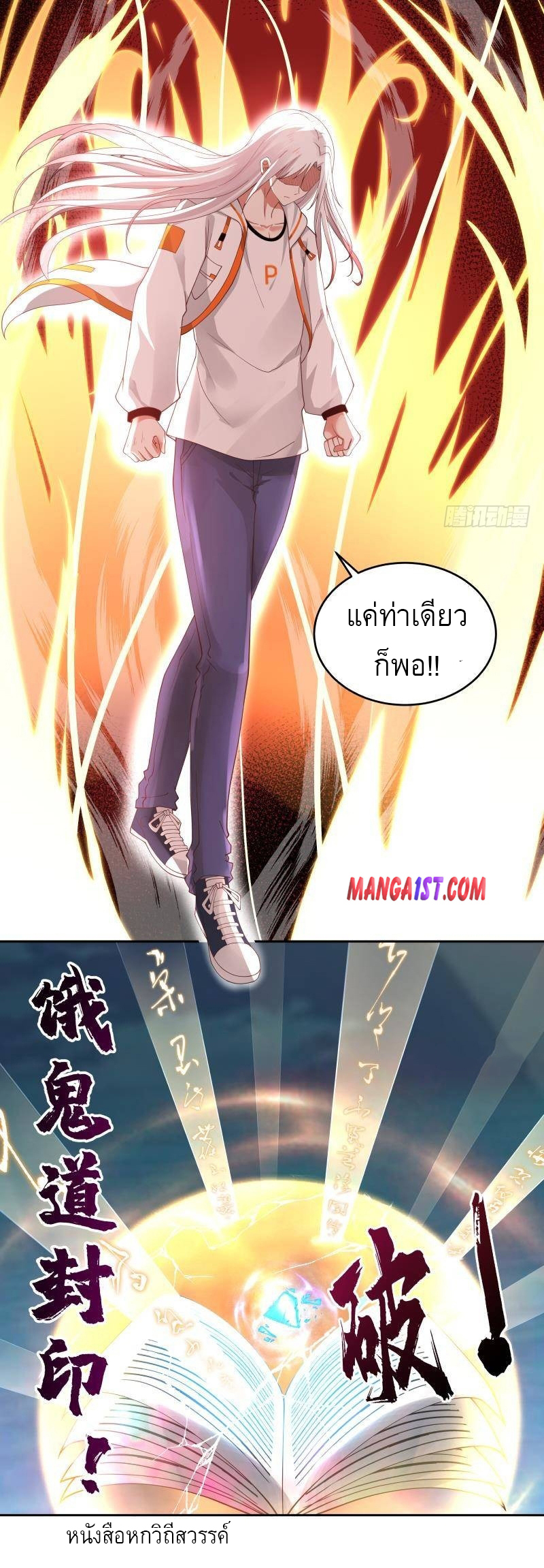 I have dragon in my body ตอนที่ 188 หน้า 7