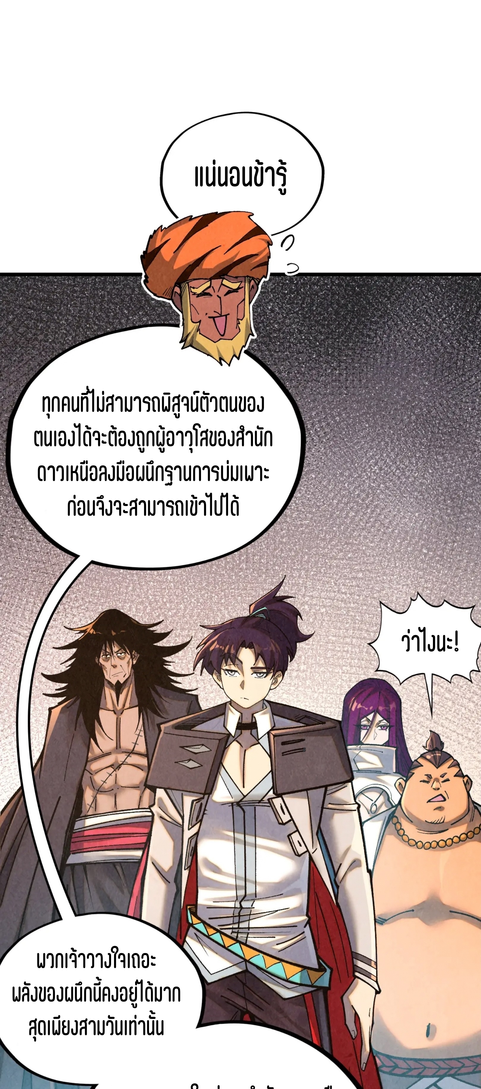 มหาเทพนิรันดร์กาล ตอนที่ 308 หน้า 12