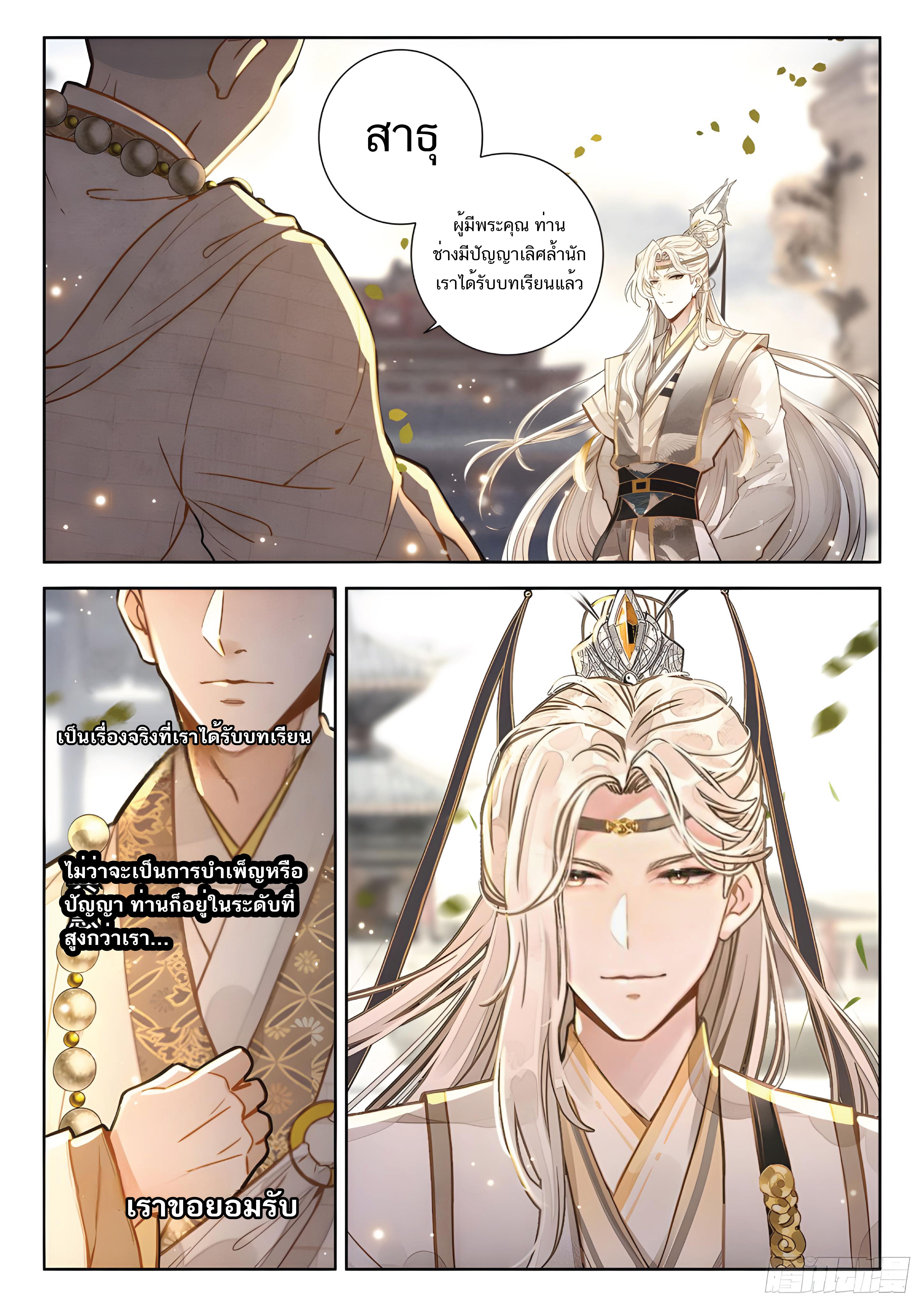 เกิดใหม่เป็นศิษย์พี่ใหญ่สุดเท่-A Mediocre Senior Brother ตอนที่ 21 หน้า 9