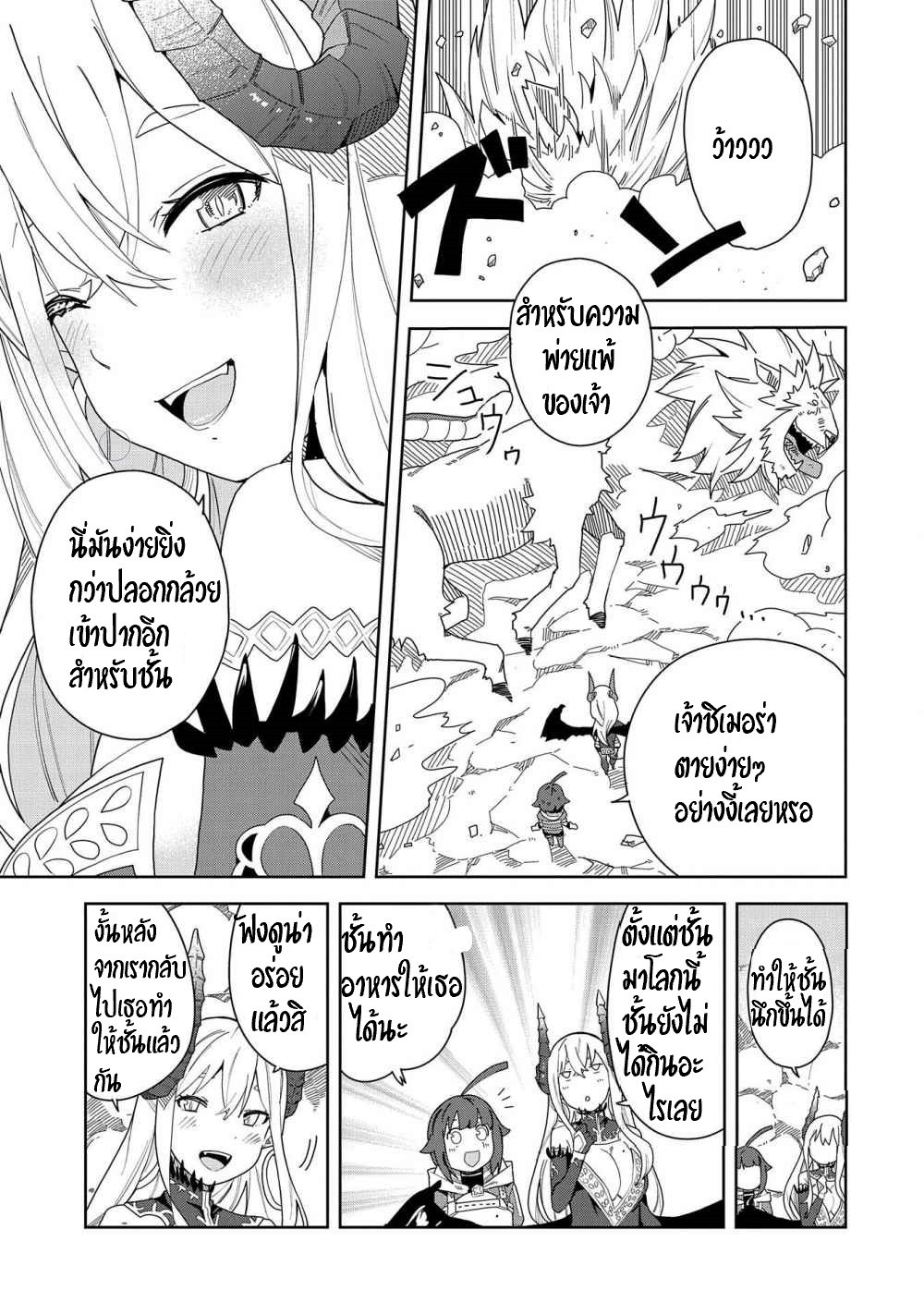 Akuma no Niidzuma ตอนที่ 4 หน้า 14