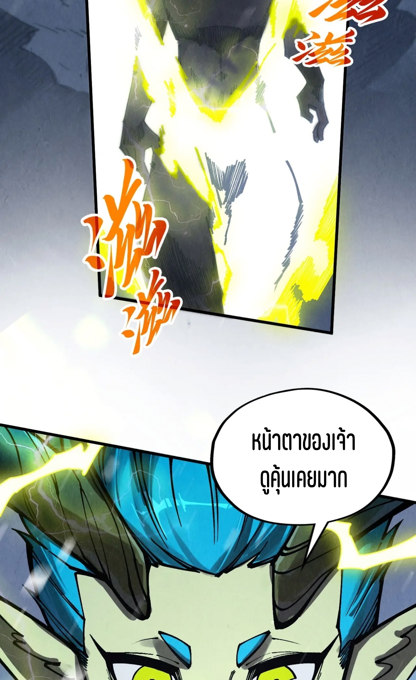 มหาเทพนิรันดร์กาล ตอนที่ 248 หน้า 40